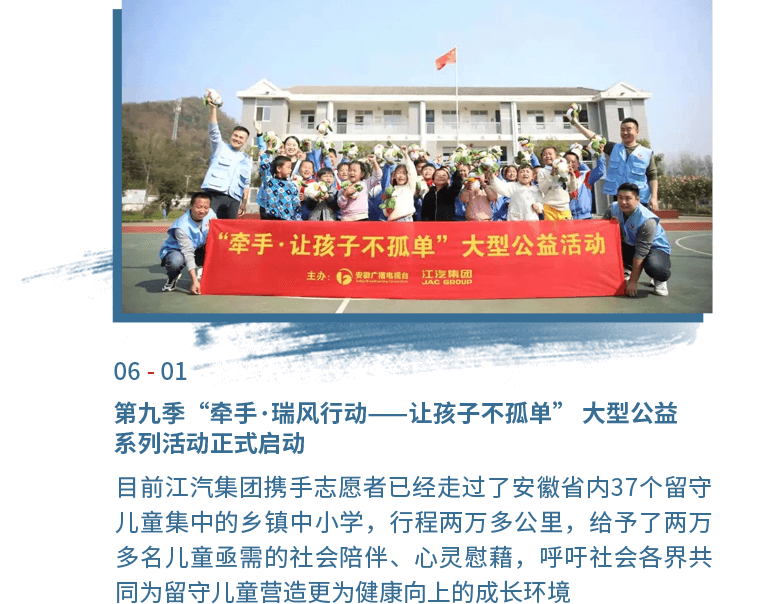 6月1日第九季“牵手·瑞风靡动——让孩子不孤独” 大型公益系列活动正式启动